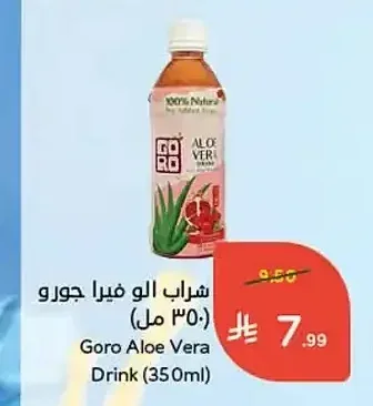 شراب الو فيرا جورو (350 مل)