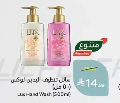سائل تنظيف اليدين لوكس (500 مل)