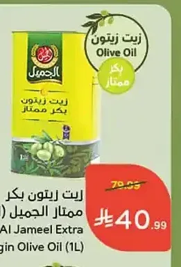 زيت زيتون بكر ممتاز الجميل 1 لتر