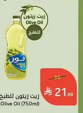 زيت زيتون للطبخ نور 750 مل
