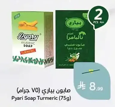 صابون بياري (75 جم)