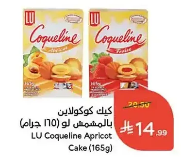 كيك كوكولاين بالمشمش لو (165 جم)