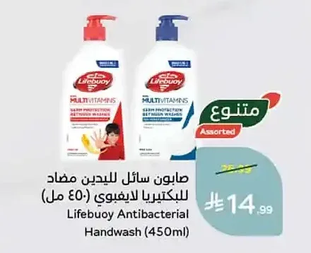 صابون سائل لليدين مضاد للبكتيريا لايفبوي (450 مل)
