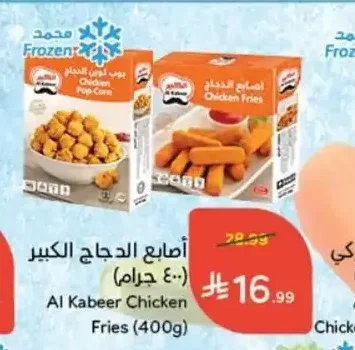 أصابع الدجاج الكبير 400 جم