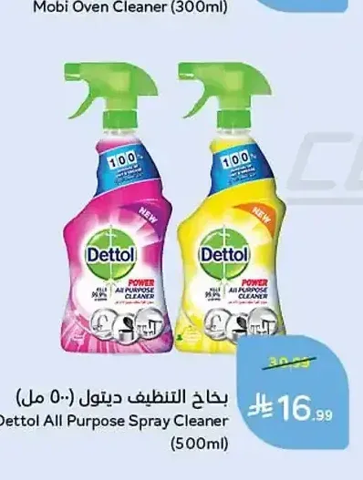 بخاخ التنظيف ديتول (500 مل)