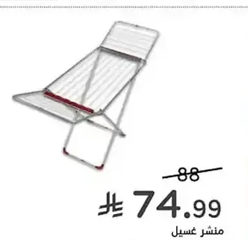 منشر غسيل SH237