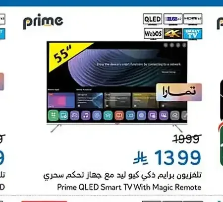 تلفزيون برايم ذكي كيو ليد 55 بوصة مع جهاز تحكم سحري