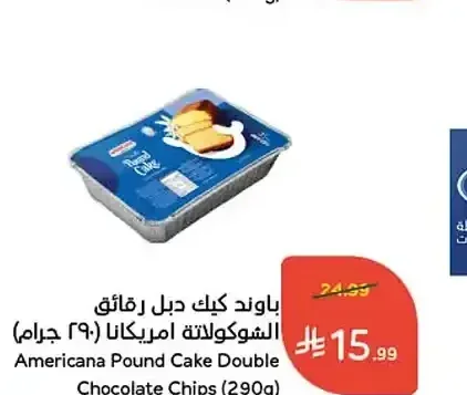 باوند كيك دبل رقائق الشوكولاتة امريكانا (290 جم)