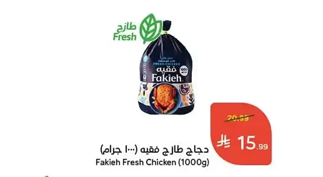 دجاج طازج فقيه (1000 جم)