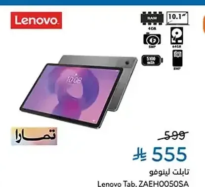 تابلت لينوفو، ZAEH0050SA