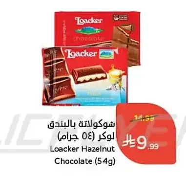 شوكولاتة بالبندق لوكر (54 جم)