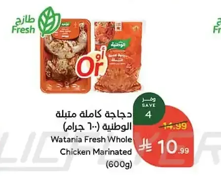 دجاجة كاملة متبلة الوطنية 600 جم