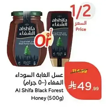 عسل الغابة السوداء الشفاء (500 جم)