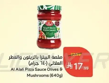 صلصة البيتزا بالزيتون والفطر العلالي (640 جم)