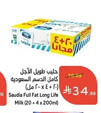 حليب طويل الأجل كامل الدسم السعودية 20 × 4 × 200 مل