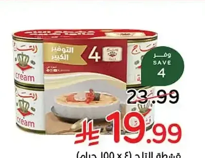 قشطة التاج (4 × 155 جم)