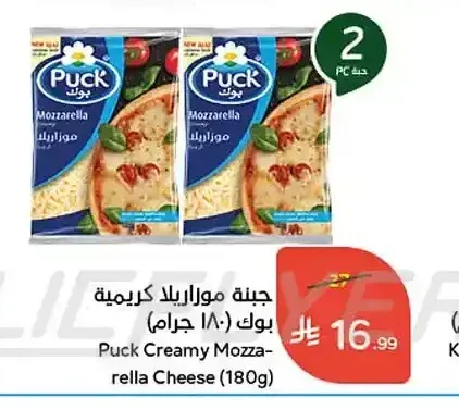جبنة موزاريلا كريمية بوك (180 جم)