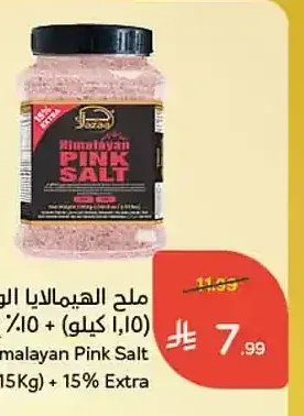 ملح الهيمالايا الوردي جزاء 1.15 كجم + 15% إكسترا