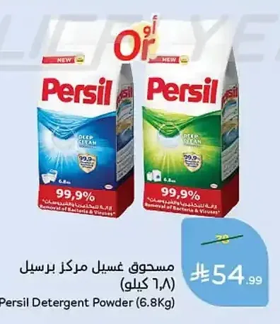 مسحوق غسيل مركز برسيل (6.8 كيلو)