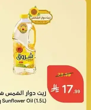 زيت دوار الشمس شروق 1.5 لتر