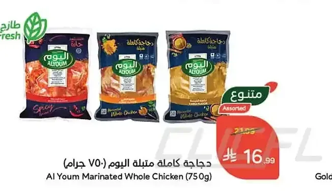 دجاجة كاملة متبلة اليوم (750 جم)