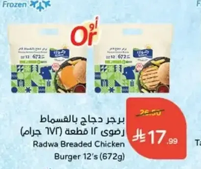 برجر دجاج بالبقسماط رضوى (672 جرام)