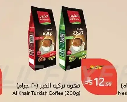قهوة تركية الخير 200 جم