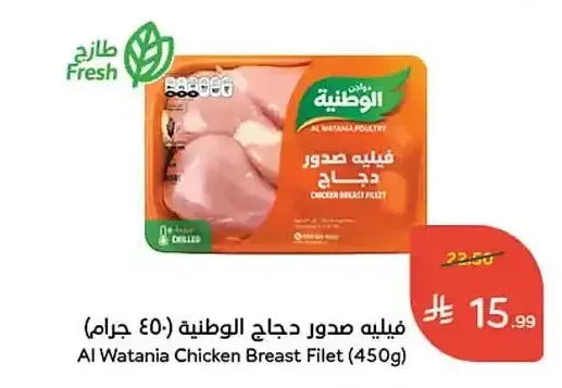 فيليه صدور دجاج الوطنية (450 جم)