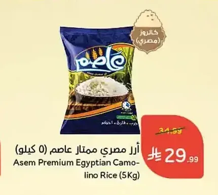 أرز مصري ممتاز عاصم (5 كيلو)