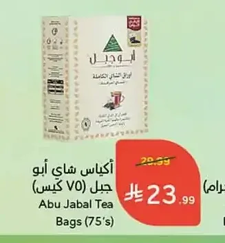 أكياس شاي أبو جبل (75 كيس)