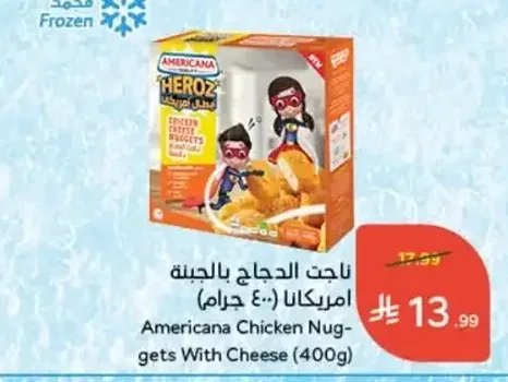 ناجت الدجاج بالجبنة امريكانا 400 جم