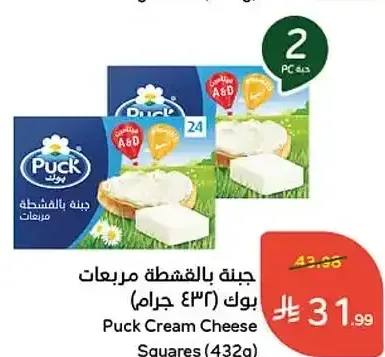 جبنة بالقشطة مربعات بوك (432 جم)