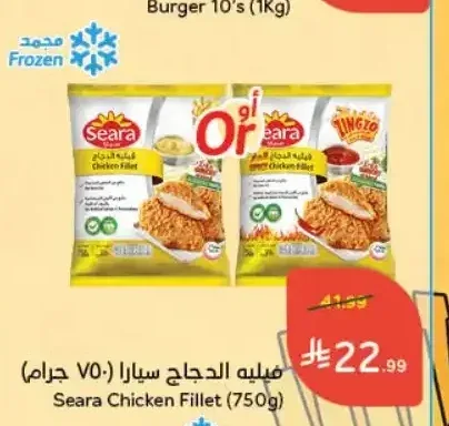 فيليه الدجاج سيارا (750 جم)