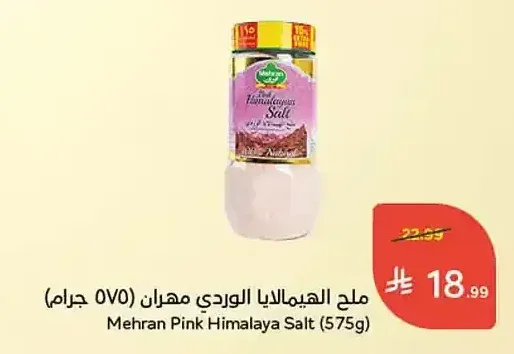 ملح الهيمالايا الوردي مهران (575 جرام)