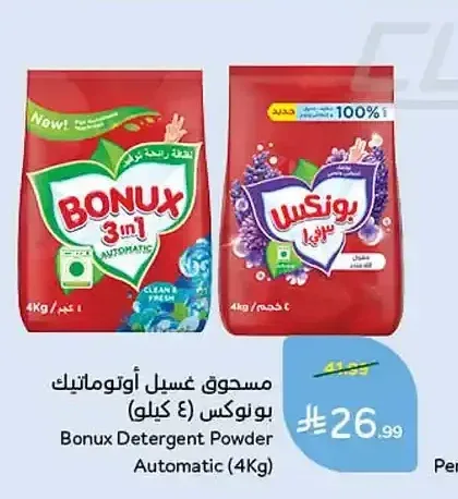 مسحوق غسيل أوتوماتيك بونكس (4 كيلو)