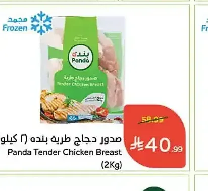 صدور دجاج طرية بنده (2 كيلو)