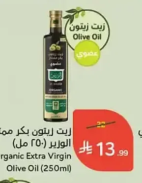 زيت زيتون بكر ممتاز عضوي الوزير 250 مل