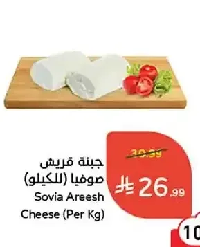 جبنة قريش صوفيا (للكيلو)