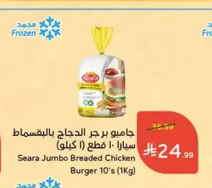 جامبو برجر الدجاج بالبقسماط سيارا (1 كجم)