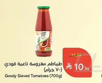 طماطم مهروسة ناعمة قودي (700 جرام)
