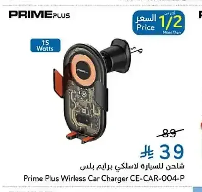 شاحن للسيارة لاسلكي برايم بلس، CE-CAR-004-P