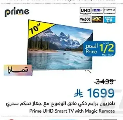 تلفزيون برايم ذكي فائق الوضوح 70 بوصة مع جهاز تحكم سحري