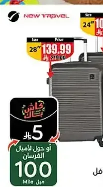 طقم حقائب سفر نيو ترافل 28 بوصة