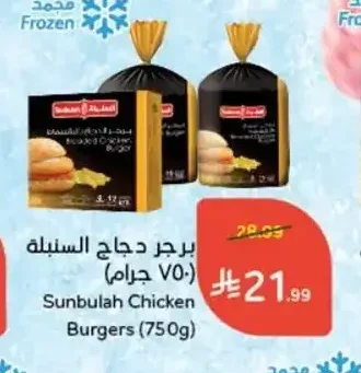 برجر دجاج السنبلة 750 جم