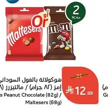 شوكولاتة بالقول السوداني إم أند إمز (82 جم) / مالتيزرز (68 جم)
