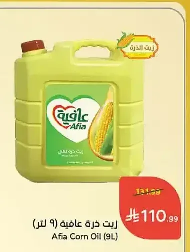 زيت ذرة عافية (9 لتر)