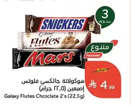 شوكولاتة جالكسي فلوتس إصبعين (22.5 جم)