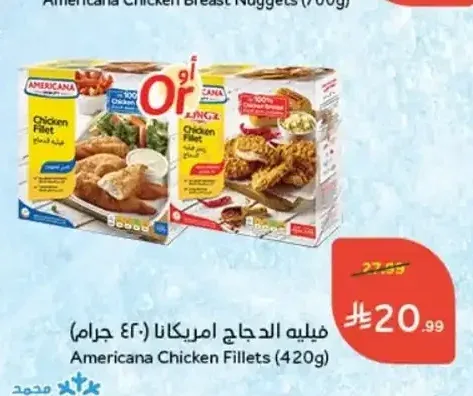 فيليه الدجاج امريكانا 420 جم