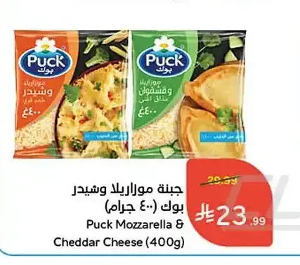 جبنة موزاريلا وشيدر بوك (400 جم)