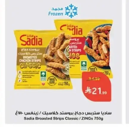ساديا ستريس دجاج بروستد كلاسيك / زينغس 750 جم